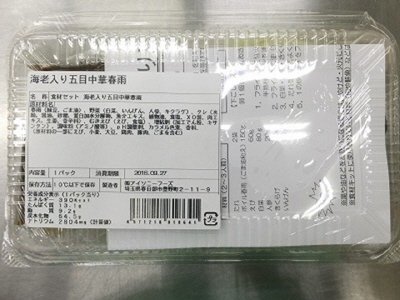 海老入り五目中華春雨
