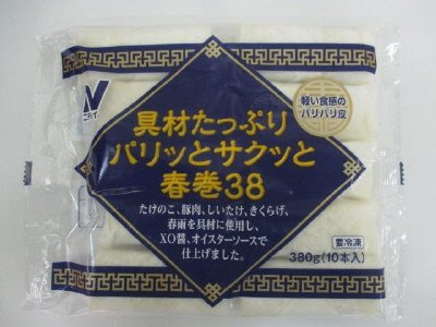 具材たっぷり　パリッとサクッと春巻３８