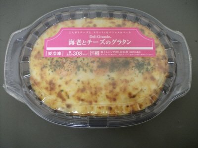 デリグランデ海老とチーズのグラタン