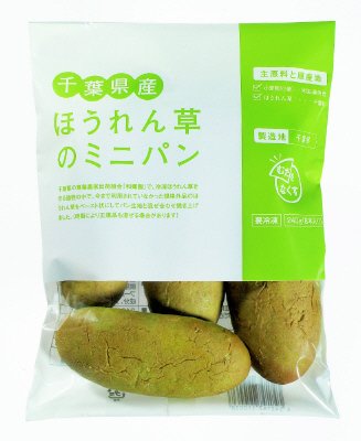千葉県産ほうれん草のミニパン
