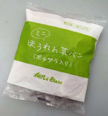ミニほうれん草パン（ポテサラ入り）