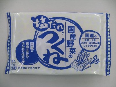 国産野菜の塩だれつくね