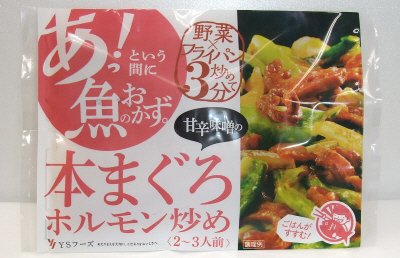 甘辛味噌の本まぐろホルモン炒め