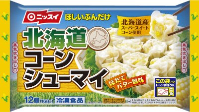 北海道コーンシューマイ