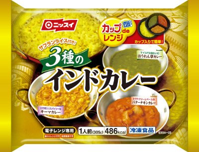 ３種のインドカレー