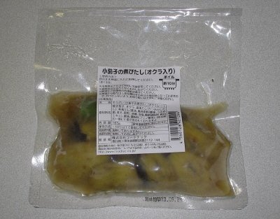 小茄子の煮びたし（オクラ入り）