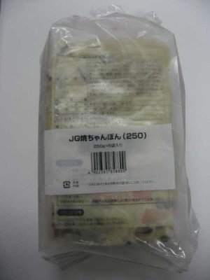 焼ちゃんぽん（２５０）