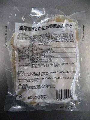 絹厚揚げとかにの野菜あんかけ