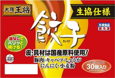 大阪王将　餃子№44A
