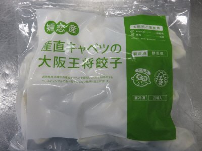 嬬恋産産直キャベツの大阪王将餃子