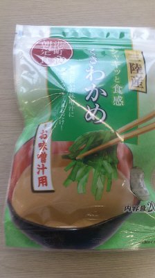 港町朝定食　三陸産くきわかめ
