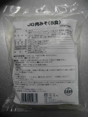肉みそ