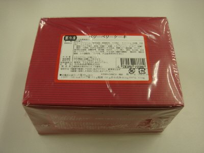 ベリーベリーケーキ