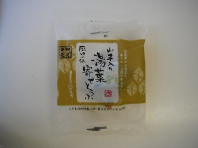 山芋入り湯葉寄せとうふ　特製つゆ・おろしわさび付