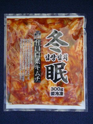 冬眠　甘口白菜キムチ