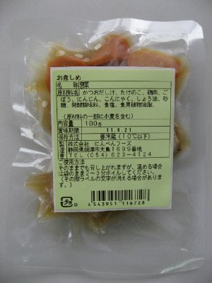 お煮しめ
