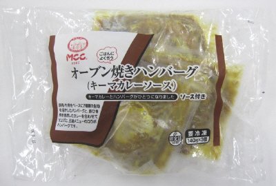 オーブン焼きハンバーグ（キーマカレーソース）
