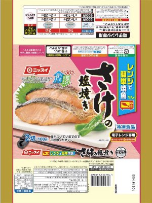 レンジで簡単焼魚　さけの塩焼き