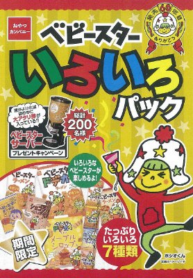 ベビースターいろいろパック