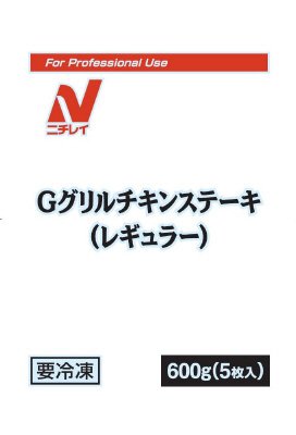 Gグリルチキンステーキ（レギュラー）