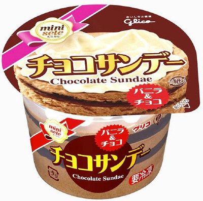 ミニセレチョコサンデーバニラ＆チョコ