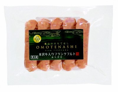 米沢牛入りフランクフルト　あらびき
