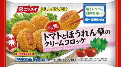 トマトとほうれん草のクリームコロッケ
