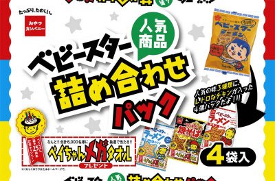 ベビースター詰め合わせパック４袋入り