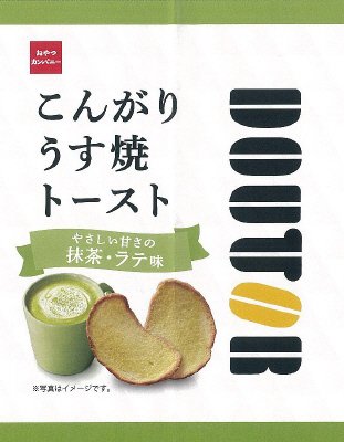 ドトールこんがりうす焼トースト抹茶ラテ味
