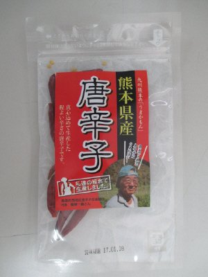 熊本県産唐辛子ホール