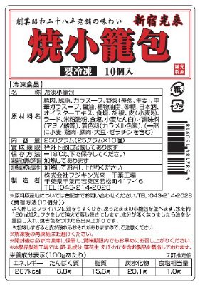 新宿光来　焼小籠包