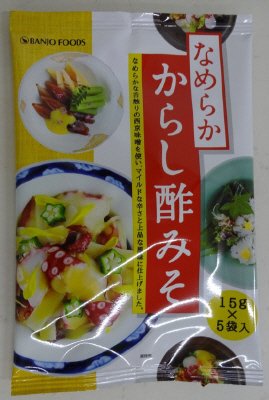 なめらかからし酢みそ