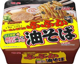 明星　ぶぶか　油そば