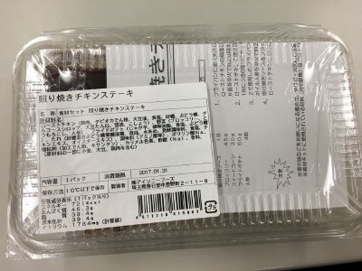 照り焼きチキンステーキ