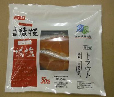 美味塩技　減塩　トラウト