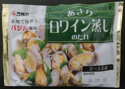 あさり白ワイン蒸しのたれ