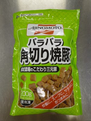 パラパラ角切り焼豚