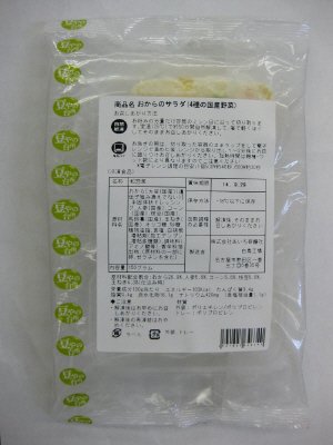 おからのサラダ（４種の国産野菜）