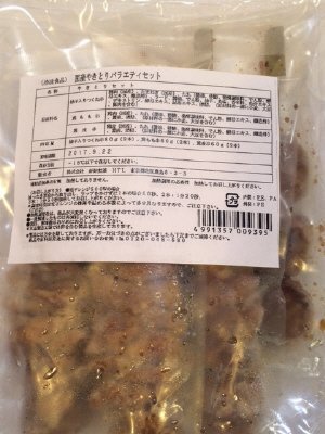国産やきとりバラエティセット