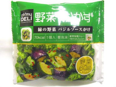 オーマイデリ　野菜のおかず緑の野菜バジルソースがけ