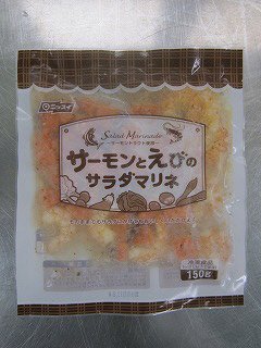 サーモンとエビのサラダマリネ