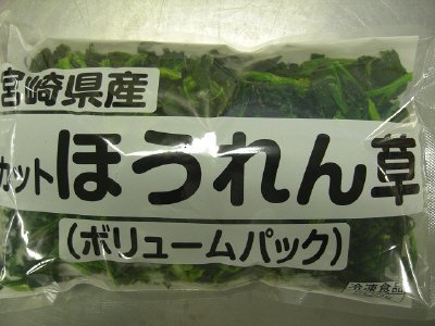 宮崎県産カットほうれん草（ボリュームパック）