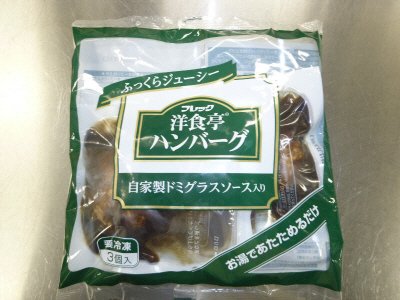 洋食亭ハンバーグ（自家製ドミグラスソース入り）