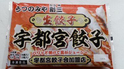 宇都宮餃子