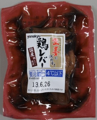 生姜が決め手　鶏レバー１５０ｇ