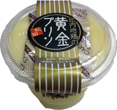 比内地鶏の黄金プリン