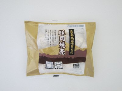 霧島高原育ちの豚肉焼売
