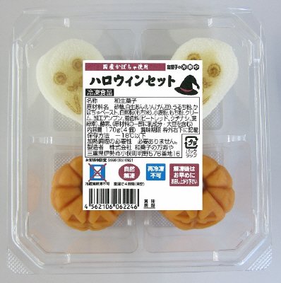 ハロウィンセット