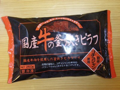 国産牛の釜炊きピラフ
