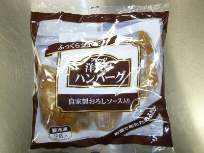洋食亭ハンバーグ（自家製おろしソース入り）